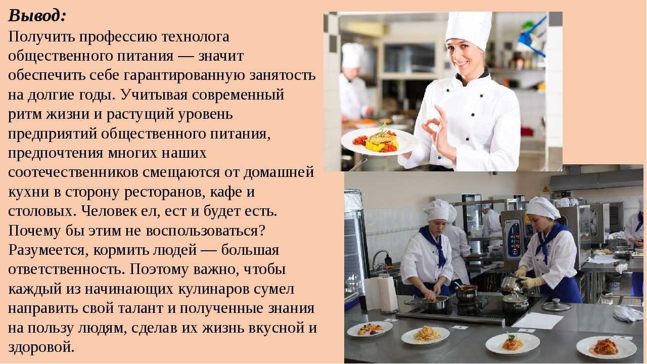 Презентация моя профессия технолог