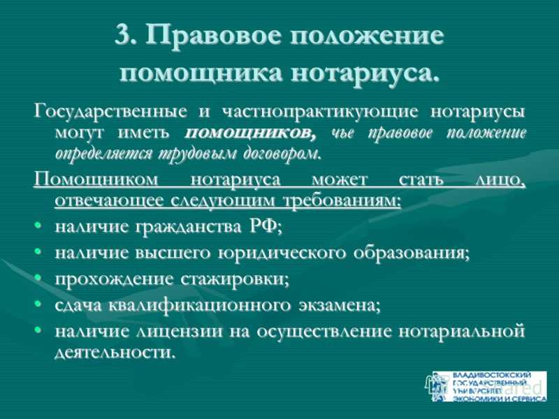 Помощник нотариуса: права и обязанности, требования :: businessman.ru