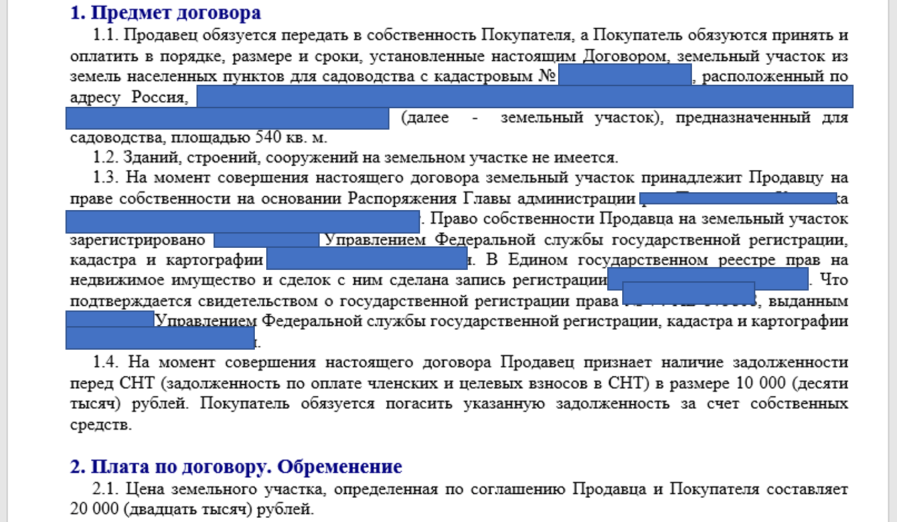 Постоплата по договору поставки образец