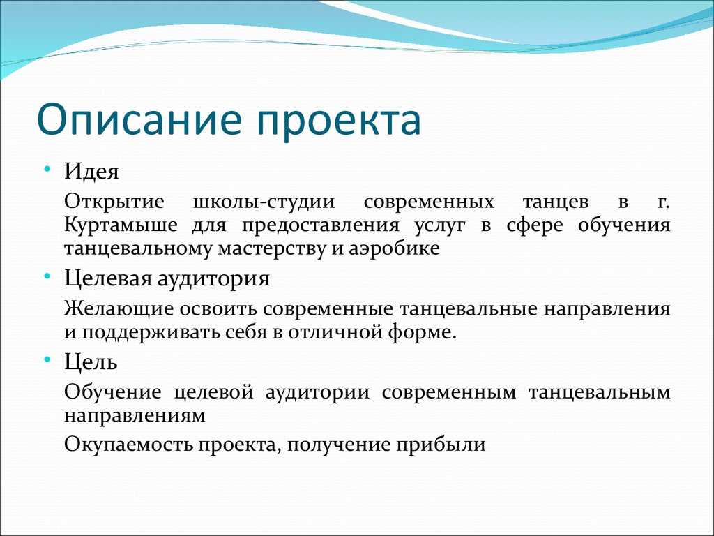 Бизнес план по открытию танцевальной студии