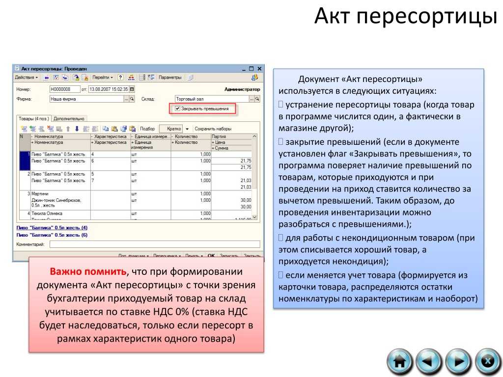 Акт по пересорту товара образец