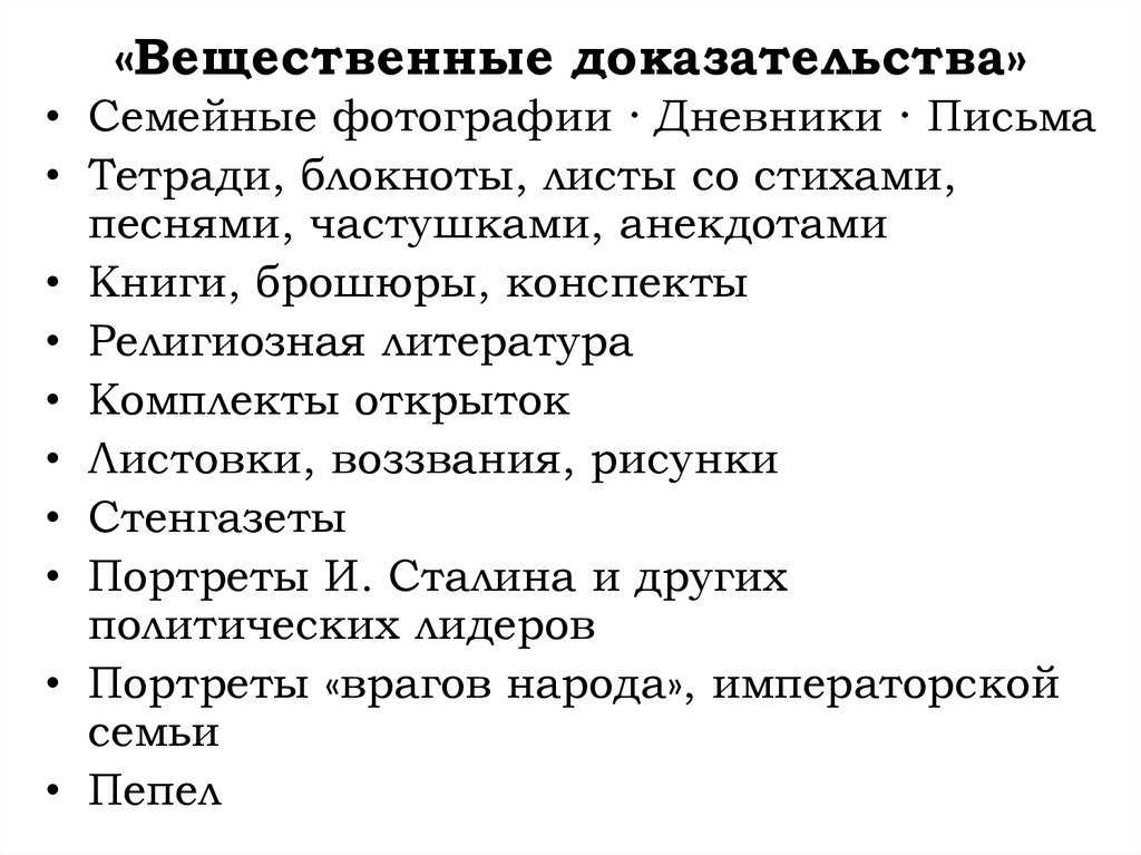 Презентация вещественные доказательства в гражданском процессе