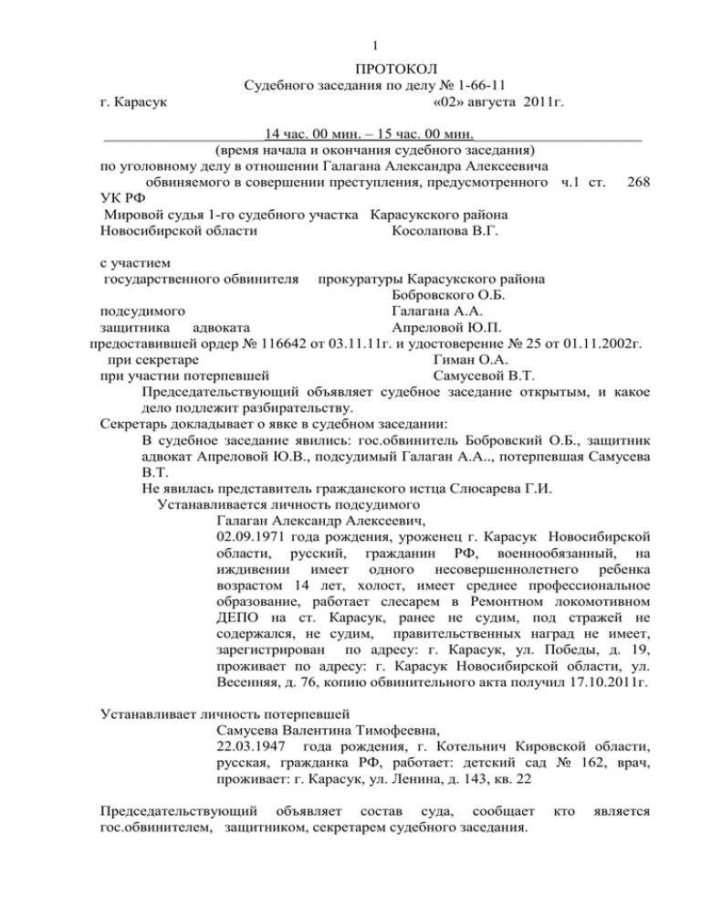 Образец протокола судебного заседания отложение