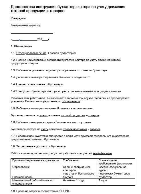 Должностная инструкция бухгалтера по учету основных средств образец