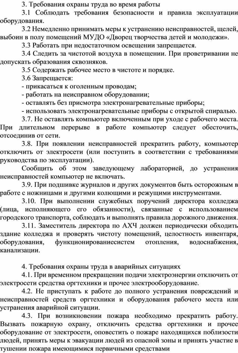 Трудовой договор с заместителем директора по ахч в школе образец