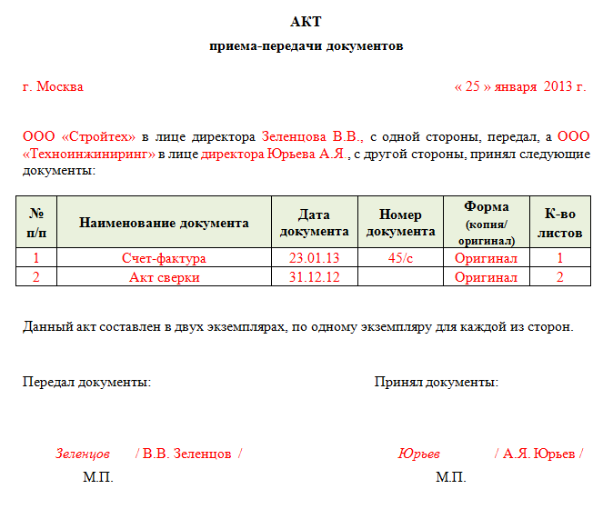 акт приема передачи с аккредитивом образец