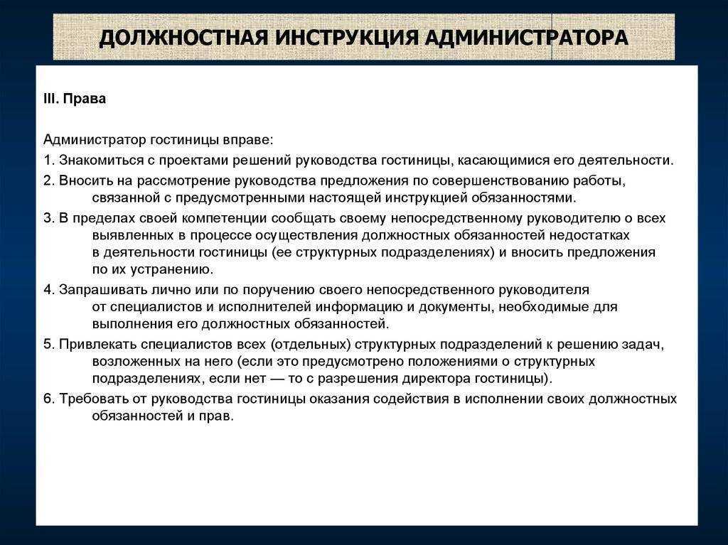 Должностные обязанности и схемы работы поэтажного персонала