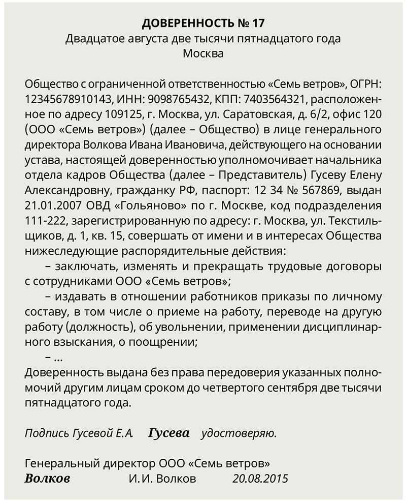 Доверенность на временно исполняющего обязанности директора образец