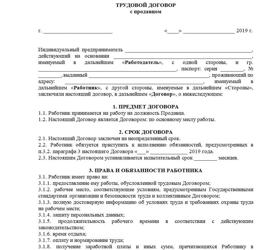 Трудовой договор вид на жительство образец заполнения