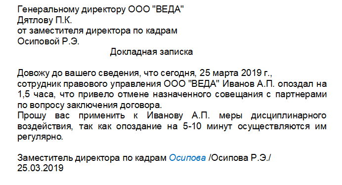 Штраф за опоздание на работу образец