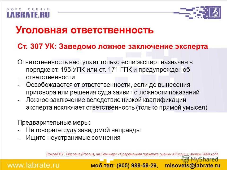 Дача заведомо ложных показаний по уголовному делу, статья 306 и 307 ук рф