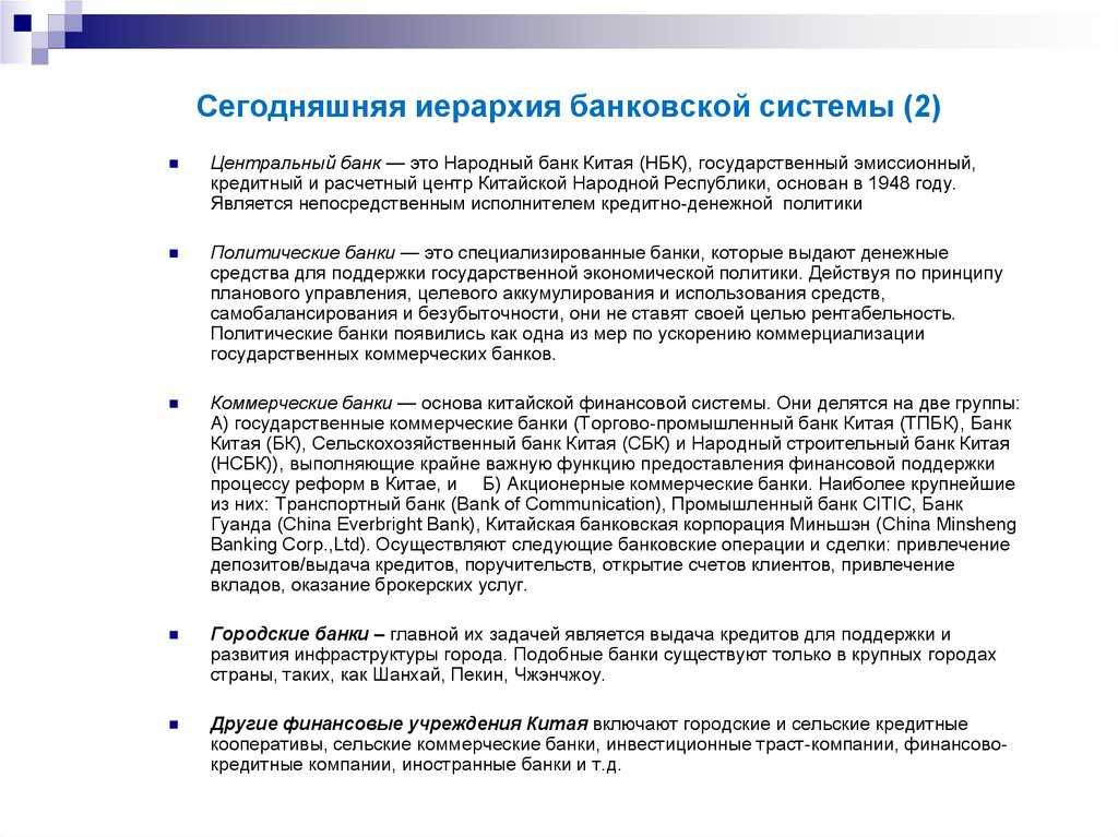 Тенденции развития финансовой системы китая
