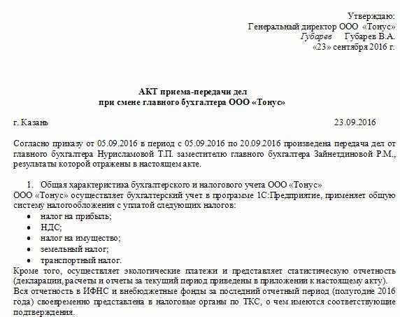 Уведомление о смене главного бухгалтера
