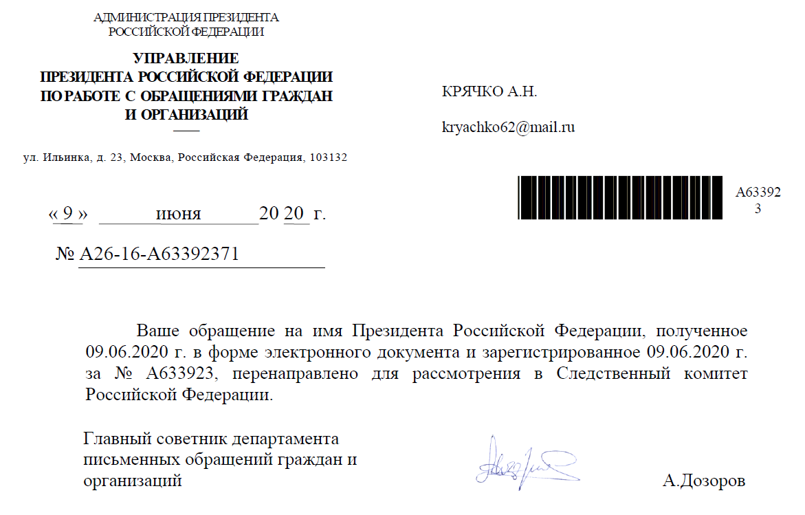 Как написать жалобу в администрацию президента рф в электронном виде образец заявления