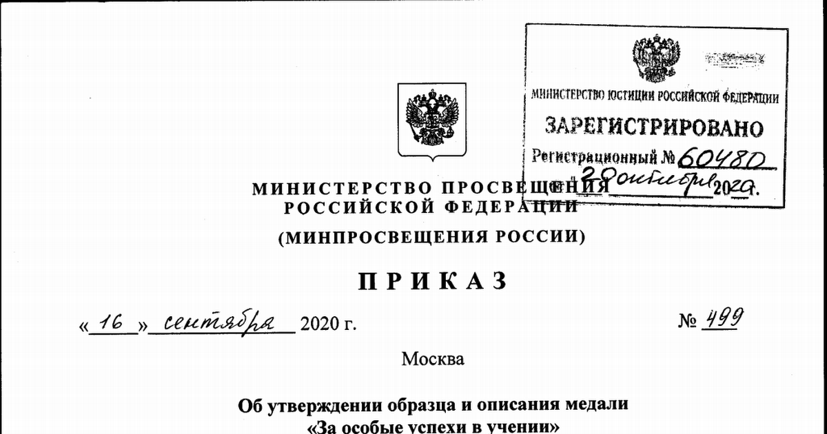 Минюст формы заявлений. Запрос в Министерство юстиции. Форма старого образца Министерство юстиции. Представление на адвоката в Минюст образец.