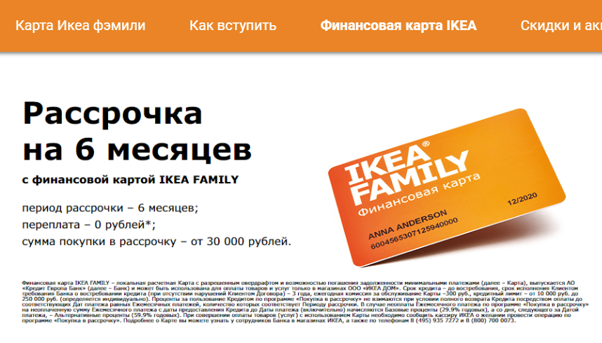 Ikea family карта