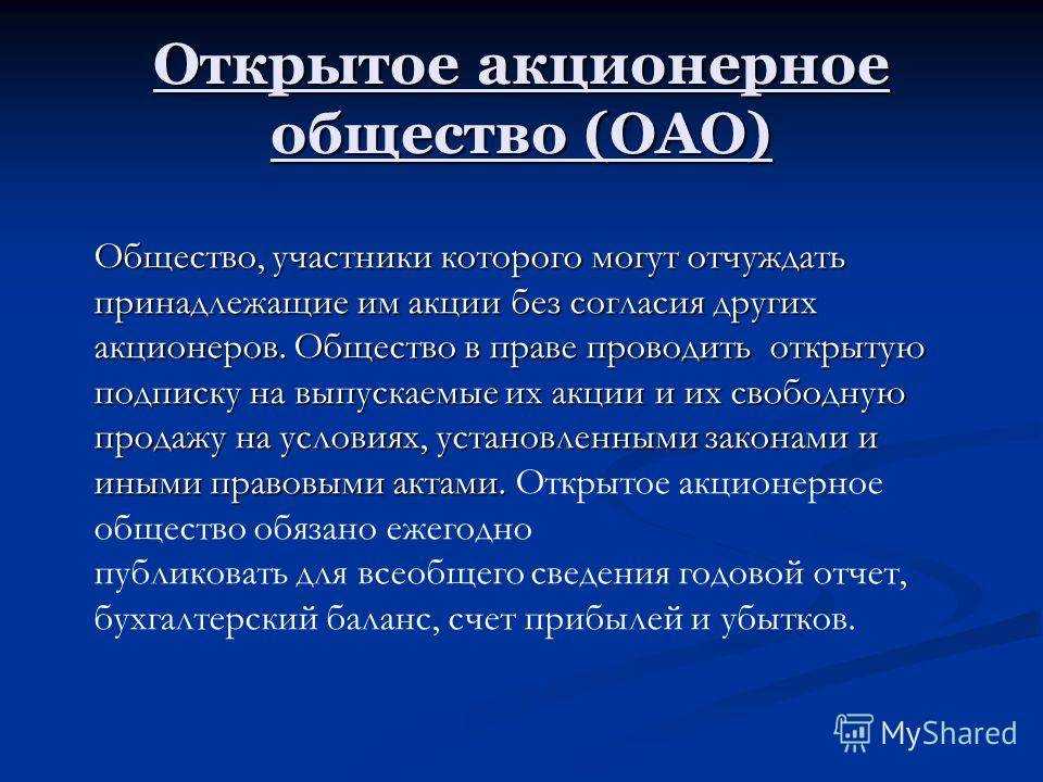 Публичное акционерное общество – это… что такое публичное акционерное общество: определение понятия, регистрация уставная документация и орган управления пао, отличия от непубличного ао и порядок перехода их одной формы ао в другую