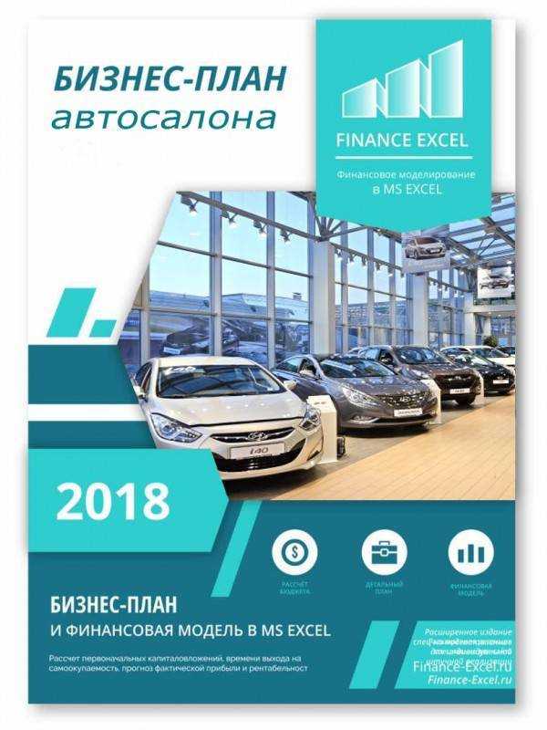 Бизнес план автосалон бу авто