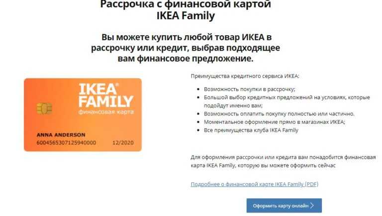 Ikea family карта