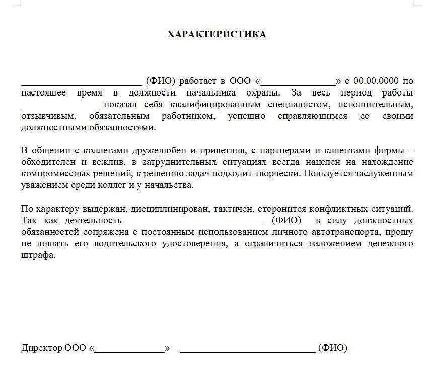 Характеристики в суд с места работы образец на работника по уголовному делу