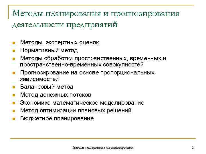 Прогнозирование это в проекте