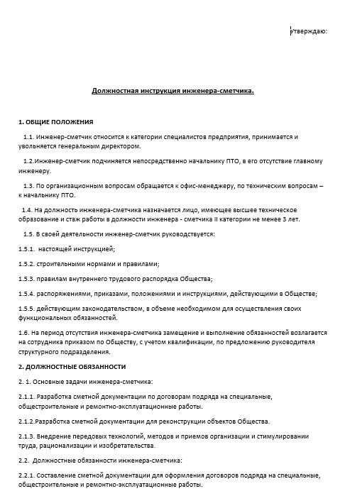 Должностная инструкция специалиста по охране труда по профстандарту 2022 образец