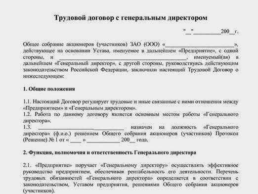 Образец трудовой договор ооо генеральным директором ооо образец