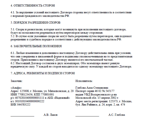 Договора заключаемые с работниками. Договор ГПХ С физическим лицом образец. Бланк договор гражданско-правового характера с физическим лицом. Договор ГПХ ИП С физ лицом. Гражданский правовой договор между физическими лицами образец.