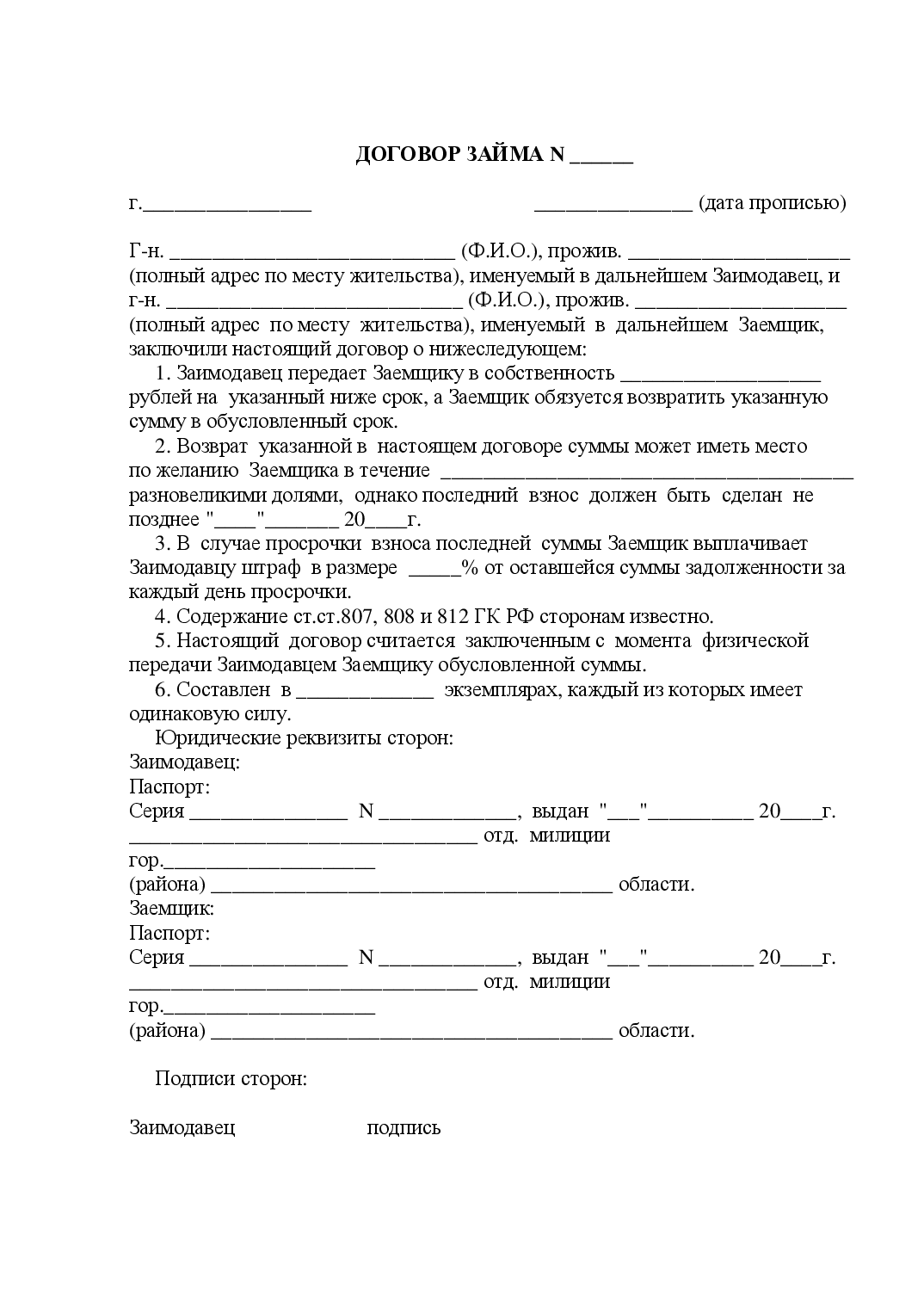 Образец договор займа между физическим и юридическим лицом в рб образец