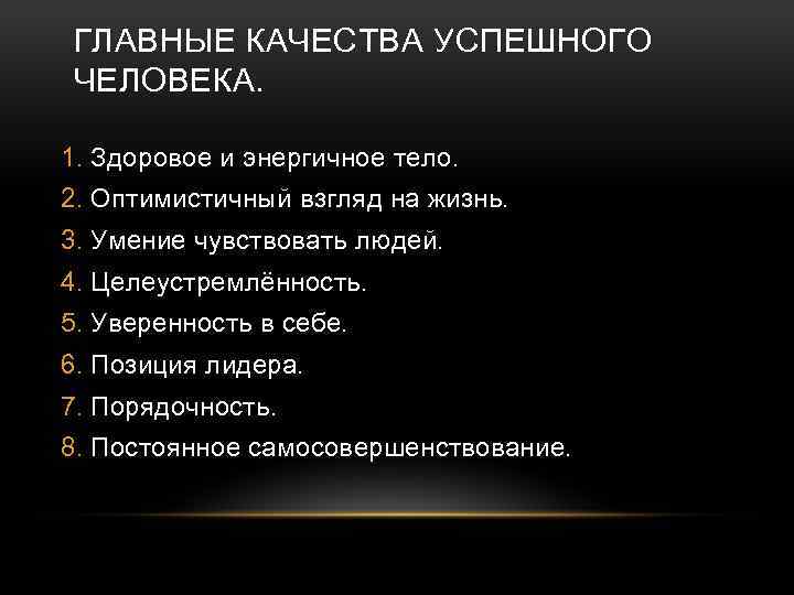 Какими качествами должен обладать предприниматель: обязательные личностные черты характера бизнесмена и успешной женщины — profylady