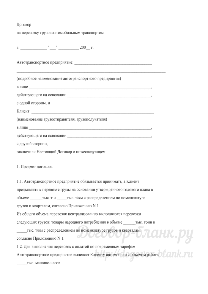 Скачать бесплатно образец договора по перевозке зерна | i-lawyers.ru