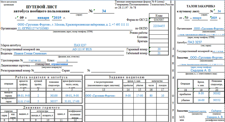 Путевой лист на месяц образец 2022