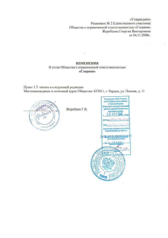 Восстановление учредительных документов ооо