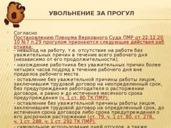Список уважительных причин прогула на работе: статьи по тк рф в 2021 году