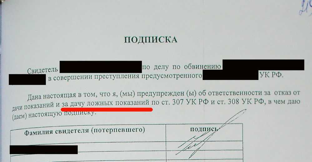 Статья 307 уголовного кодекса рф. действующая редакция на 2022 год, комментарии и судебная практика