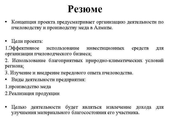 Бизнес-план по производству меда - «жажда» - бизнес-журнал