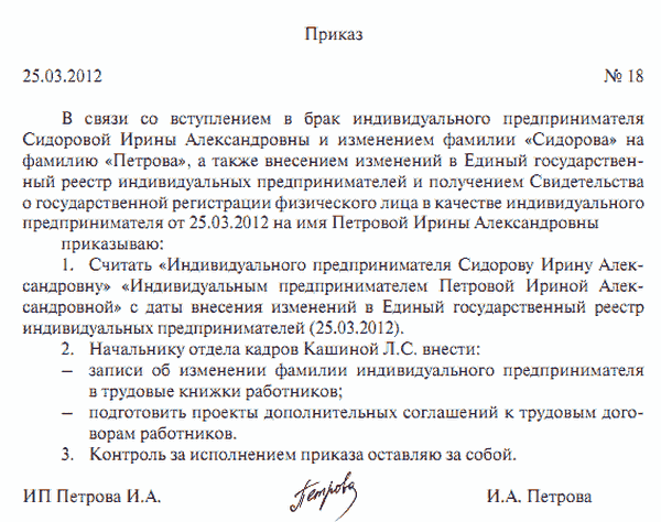 Приказ о смене паспорта в 45 лет в отдел кадров образец