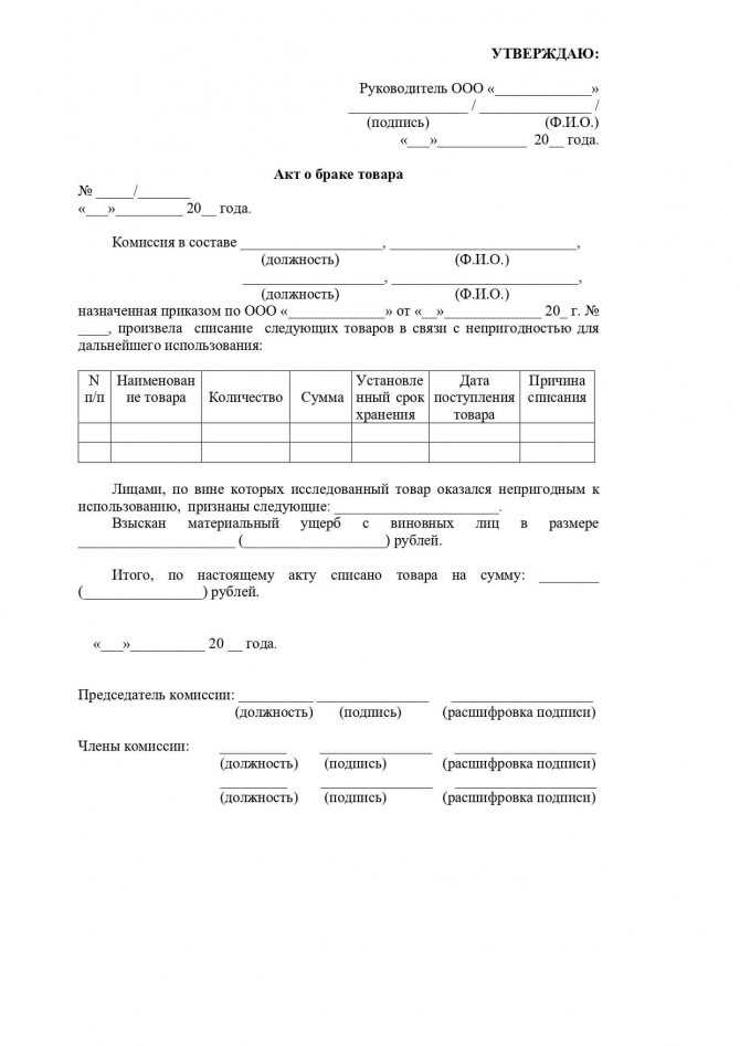 Акт выявленных недостатков товара образец