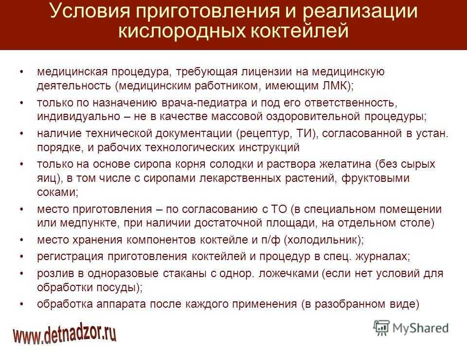 Условия приготовления. Технологическая карта приготовления кислородного коктейля. Согласие на прием кислородного коктейля. Согласие на кислородный коктейль. Согласие на кислородный коктейль в ДОУ.