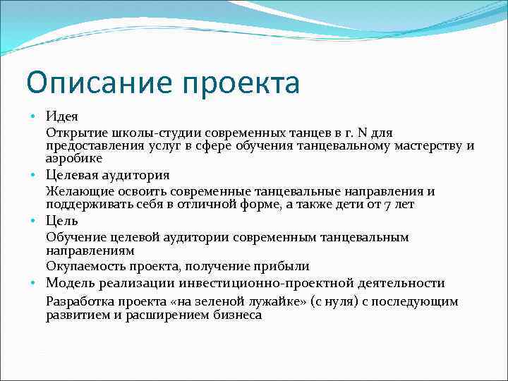 Бизнес план по открытию танцевальной студии