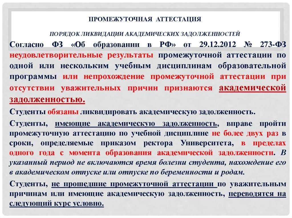 академических задолженностей