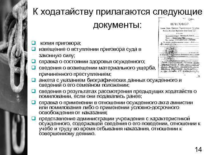 Апелляция на удо. Перечень документов на условно досрочное освобождение. Ходатайство об освобождении от отбывания наказания. Ходатайство об условно-досрочном освобождении образец.