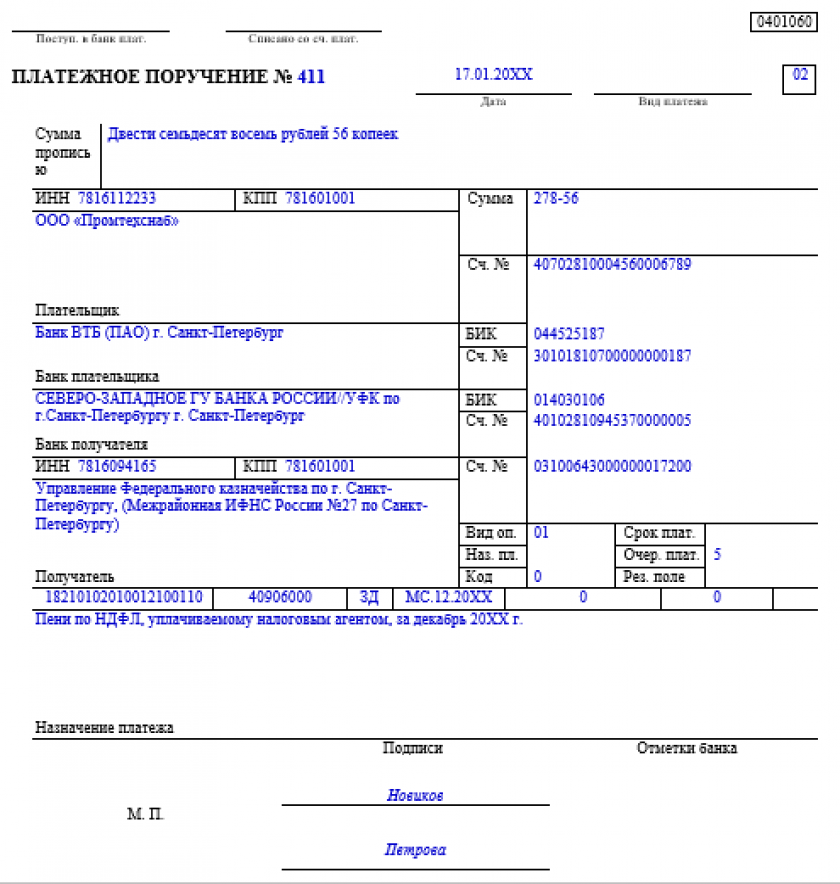 Платежка енп. Платежное поручение пример 2022. Образец заполнения платежки 2022. Пример заполнения платежного поручения для уплаты налогов. Платежное поручение образец 2022.