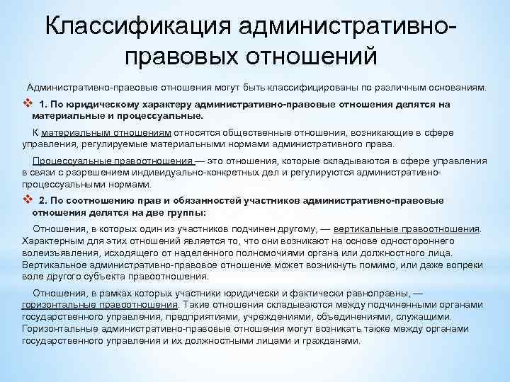 Виды административно правовых отношений презентация