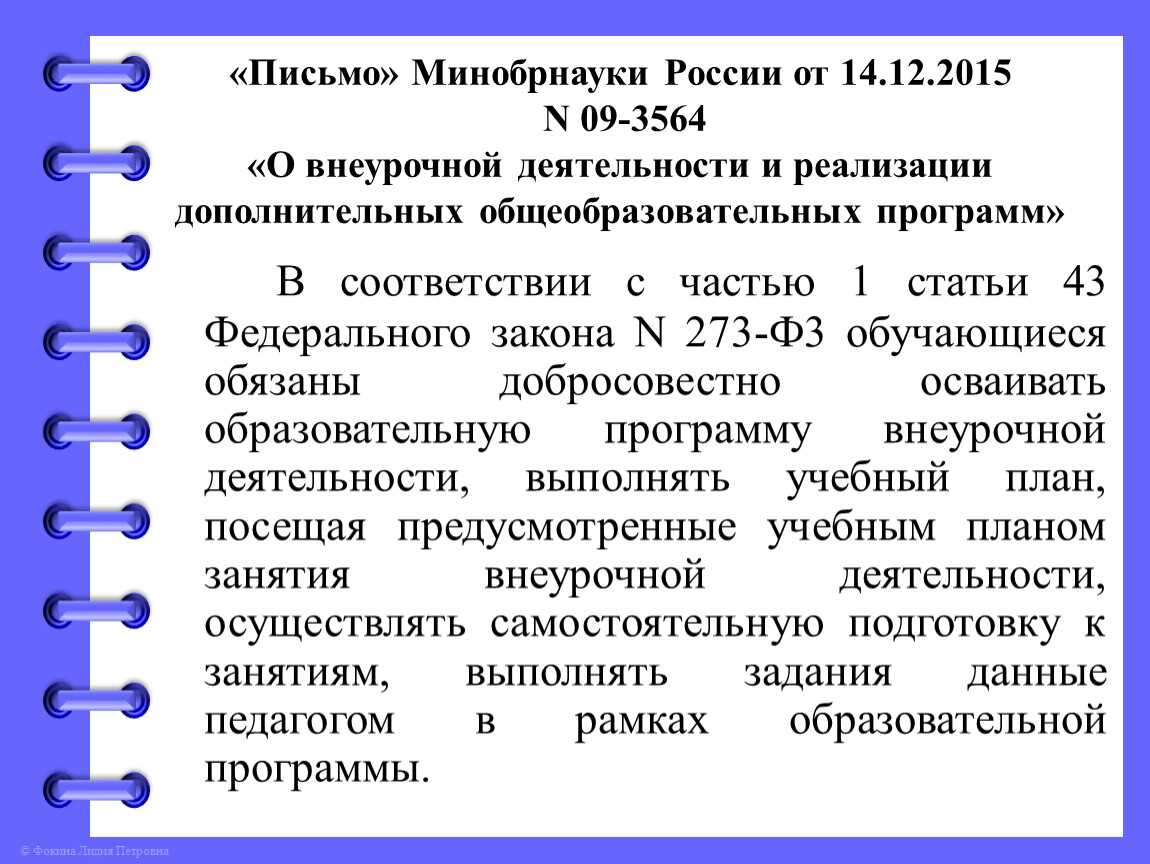 Документ регламентирует внесение сведений в рис фис. Письмо Минобрнауки. Основные положения в приказе это. Нормативные документы учителя. Положение Министерства образования.