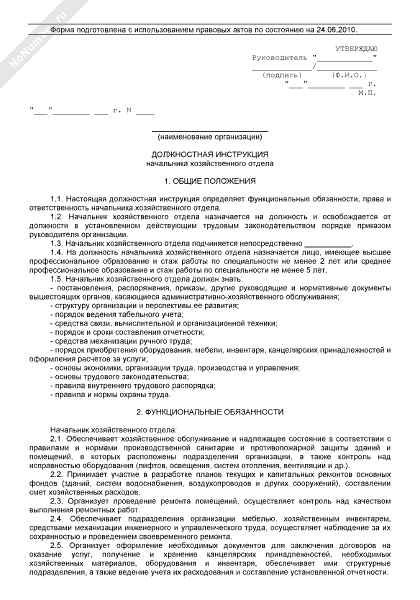 Трудовой договор с заместителем директора по ахч в школе образец