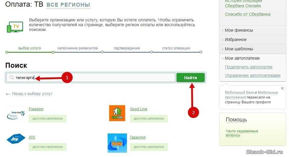 Оплата телекарты через интернет банковской картой сбербанка - инструкция