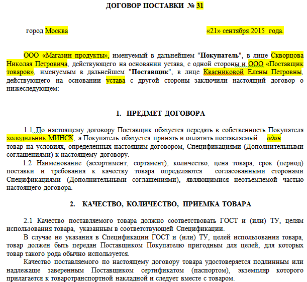 Разработка образца нового изделия является предметом договора