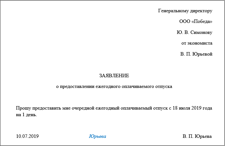 Заявление 1 день за свой счет образец. В счёт отпуска образец заявления. Как писать заявление на отпуск на 1 день образец. Как написать заявление на отпуск оплачиваемый на 1 день. Как написать заявление на 1 день в счет отпуска образец.