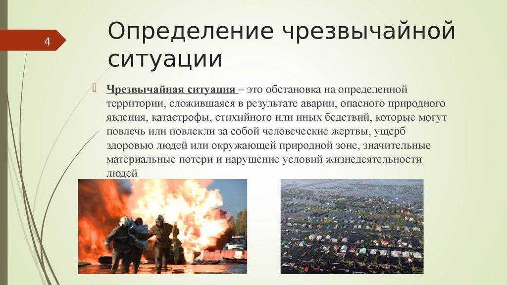1.3. вилы опасных ситуаций и вредных факторов